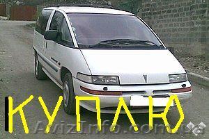куплю документы на Pontiac trans Sport - <ro>Изображение</ro><ru>Изображение</ru> #1, <ru>Объявление</ru> #1812