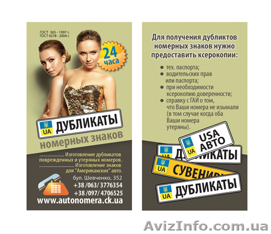 Дубликаты номерных знаков - <ro>Изображение</ro><ru>Изображение</ru> #1, <ru>Объявление</ru> #13884