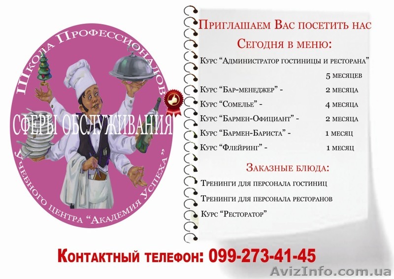 Курсы  Бармен - бариста  в Кировограде. Диплом+работа. - <ro>Изображение</ro><ru>Изображение</ru> #1, <ru>Объявление</ru> #557624