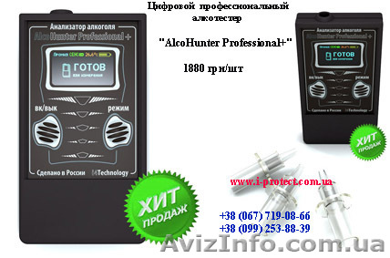 Алкотестер AlcoHunter Professional+ купить по Низкой Цене! - <ro>Изображение</ro><ru>Изображение</ru> #1, <ru>Объявление</ru> #584004
