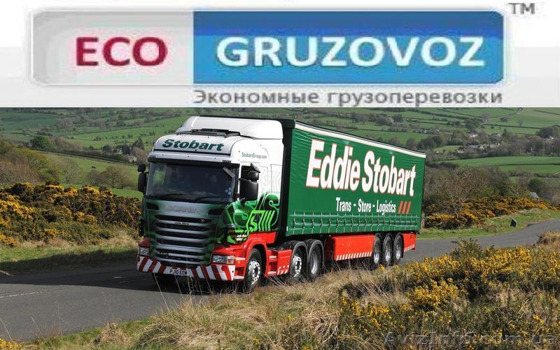 Автогрузоперевозки для ВАС:Кировоград ,Украина и СНГ - <ro>Изображение</ro><ru>Изображение</ru> #1, <ru>Объявление</ru> #583668