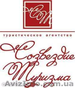 Хочешь работать в туризме? - <ro>Изображение</ro><ru>Изображение</ru> #1, <ru>Объявление</ru> #627845
