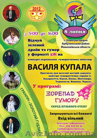 Конкурс Василя Купала - <ro>Изображение</ro><ru>Изображение</ru> #1, <ru>Объявление</ru> #691896