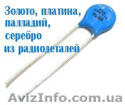 КУПЛЮ ДРАГМЕТАЛЛЫ. - <ro>Изображение</ro><ru>Изображение</ru> #1, <ru>Объявление</ru> #777086