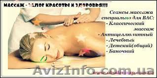 Универсальный массаж. Курсы, обучение. - <ro>Изображение</ro><ru>Изображение</ru> #1, <ru>Объявление</ru> #820271