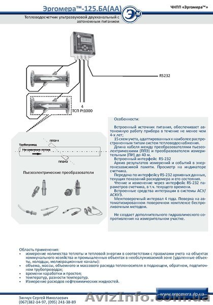 Теплосчетчик Кировоград, теплосчетчик на дом Кировоград - <ro>Изображение</ro><ru>Изображение</ru> #1, <ru>Объявление</ru> #839257