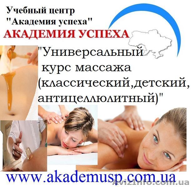  курсы массажа - <ro>Изображение</ro><ru>Изображение</ru> #1, <ru>Объявление</ru> #891384