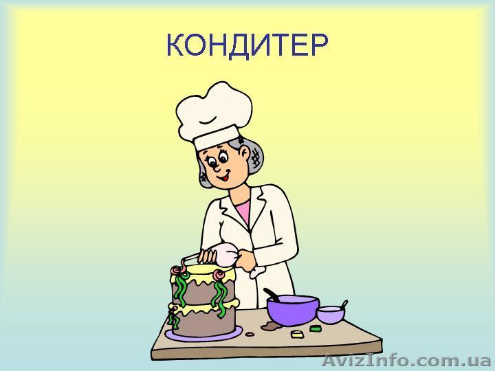 Кондитер.Акция. Трудоустройство - <ro>Изображение</ro><ru>Изображение</ru> #1, <ru>Объявление</ru> #900784