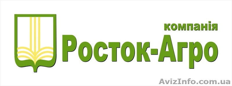 Компанія Росток–Агро  - <ro>Изображение</ro><ru>Изображение</ru> #1, <ru>Объявление</ru> #952793