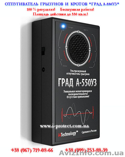 Избавиться от мышей и крыс, отпугиватель град А-550УЗ. - <ro>Изображение</ro><ru>Изображение</ru> #1, <ru>Объявление</ru> #986266