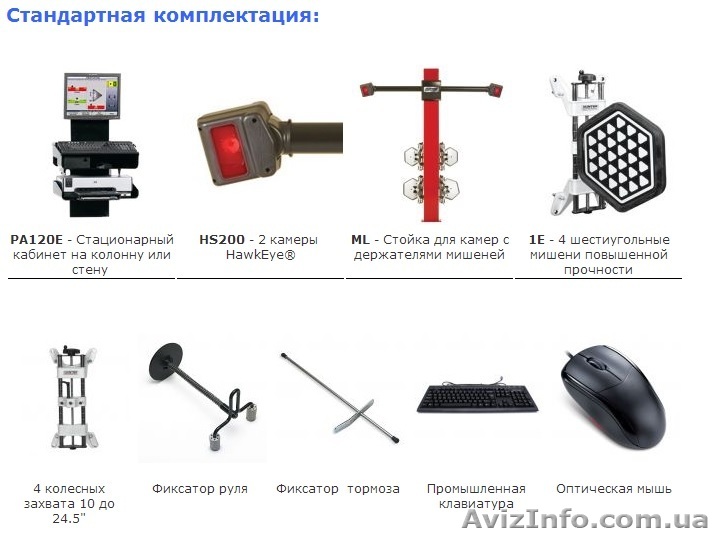 3D стенд развал схождения Hunter PA120E HS200 ML1E. Развал схождения 3D - <ro>Изображение</ro><ru>Изображение</ru> #1, <ru>Объявление</ru> #1059276