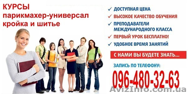 Курсы в Кривом Роге - <ro>Изображение</ro><ru>Изображение</ru> #1, <ru>Объявление</ru> #1069705
