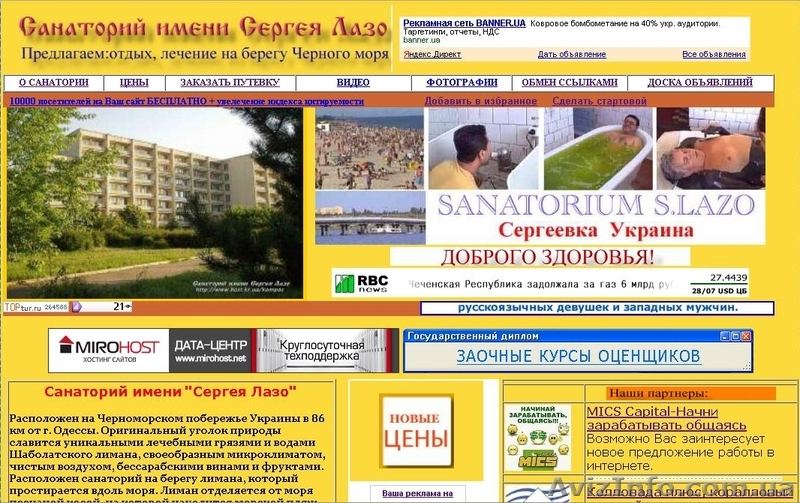 Отдых на берегу Черного моря в санатории Лазо - <ro>Изображение</ro><ru>Изображение</ru> #1, <ru>Объявление</ru> #1276873