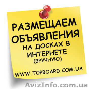 Размещяем объявления на досках в интернете вручную - <ro>Изображение</ro><ru>Изображение</ru> #1, <ru>Объявление</ru> #1294933