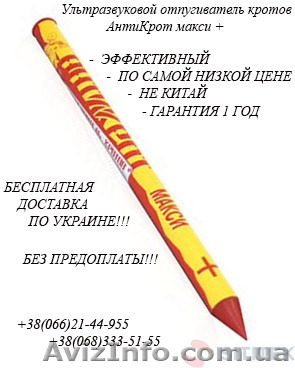 Ультразвуковой отпугиватель кротов АнтиКрот макси + купить - <ro>Изображение</ro><ru>Изображение</ru> #1, <ru>Объявление</ru> #1385000