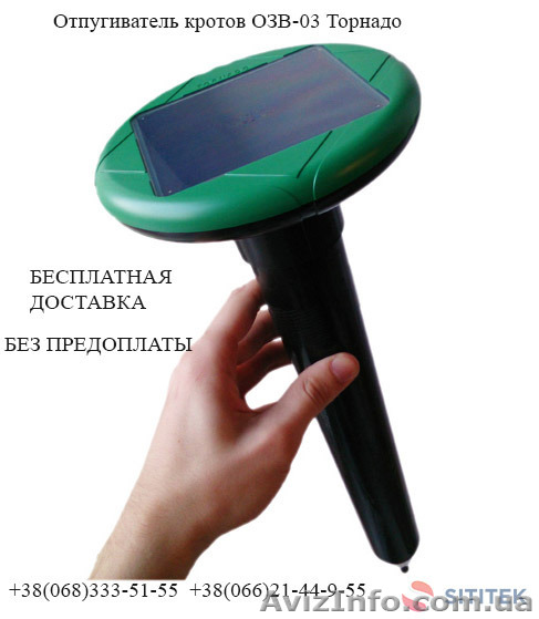 Купить отпугиватель кротов ОЗВ-03 Торнадо Украина - <ro>Изображение</ro><ru>Изображение</ru> #1, <ru>Объявление</ru> #1409150