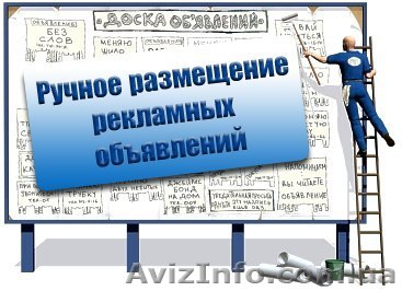 Размещение объявлений на 100 досок объявлений - <ro>Изображение</ro><ru>Изображение</ru> #1, <ru>Объявление</ru> #1412642