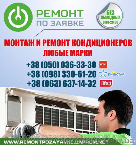 Установка, ремонт кондиционера Кировоград, заправка кондиционера в Кировограде - <ro>Изображение</ro><ru>Изображение</ru> #1, <ru>Объявление</ru> #1469797