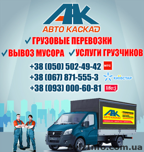 Квартирный переезд в Кировограде. Переезд квартиры недорого - <ro>Изображение</ro><ru>Изображение</ru> #1, <ru>Объявление</ru> #1486628