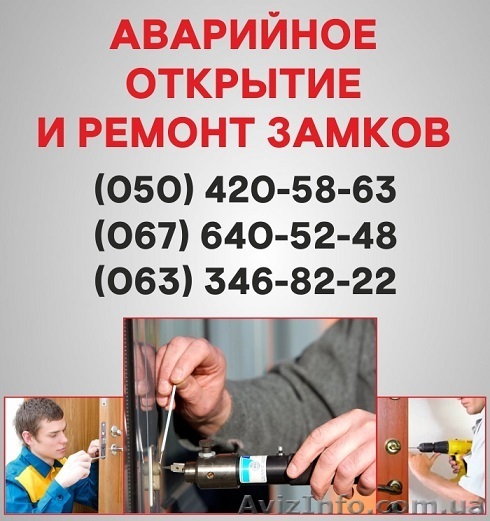 Открыть замок двери Кировоград, аварийное открывание замка в Кировограде - <ro>Изображение</ro><ru>Изображение</ru> #1, <ru>Объявление</ru> #1496890