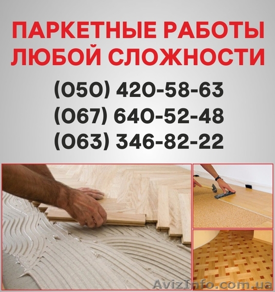 Паркетные работы Кировоград. Укладка доски, циклевка паркета в Кировограде - <ro>Изображение</ro><ru>Изображение</ru> #1, <ru>Объявление</ru> #1514922