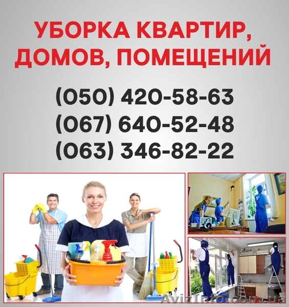 Клининг Кировоград. Клининговая компания в Кировограде. - <ro>Изображение</ro><ru>Изображение</ru> #1, <ru>Объявление</ru> #1521435