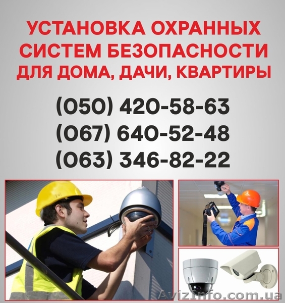 Установка сигнализации Кировоград. Охранная сигнализация в Кировограде. - <ro>Изображение</ro><ru>Изображение</ru> #1, <ru>Объявление</ru> #1524704