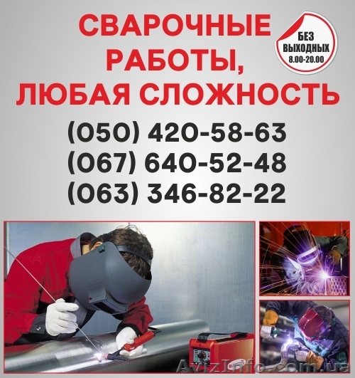Сварка в Кировограде, сварка труб Кировоград, сварочные работы - <ro>Изображение</ro><ru>Изображение</ru> #1, <ru>Объявление</ru> #1537125