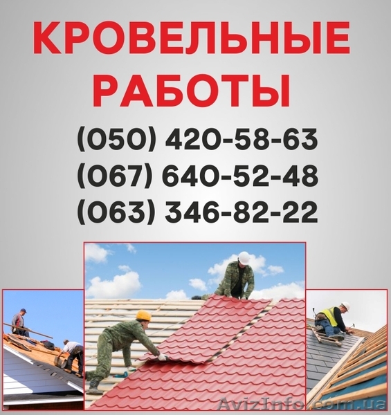 Кровельные работы Кировоград. Ремонт кровли, монтаж кровли в Кировограде. - <ro>Изображение</ro><ru>Изображение</ru> #1, <ru>Объявление</ru> #1560752