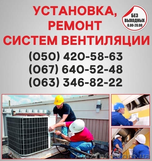 Вентиляция в Кировограде. Монтаж вентиляции Кировоград - <ro>Изображение</ro><ru>Изображение</ru> #1, <ru>Объявление</ru> #1557098