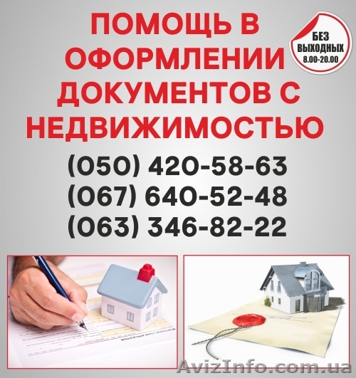 Узаконение земельных участков в Кировограде, оформление документации  - <ro>Изображение</ro><ru>Изображение</ru> #1, <ru>Объявление</ru> #1564337