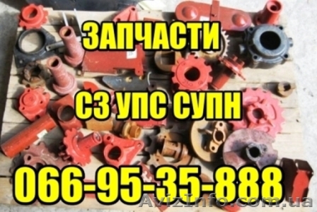 Продам зачасти к сеялкам СЗ, СУПН, УПС - <ro>Изображение</ro><ru>Изображение</ru> #1, <ru>Объявление</ru> #1465521