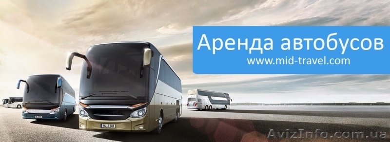 Аренда Автобусов в г. Кропивницкий - <ro>Изображение</ro><ru>Изображение</ru> #1, <ru>Объявление</ru> #1636723