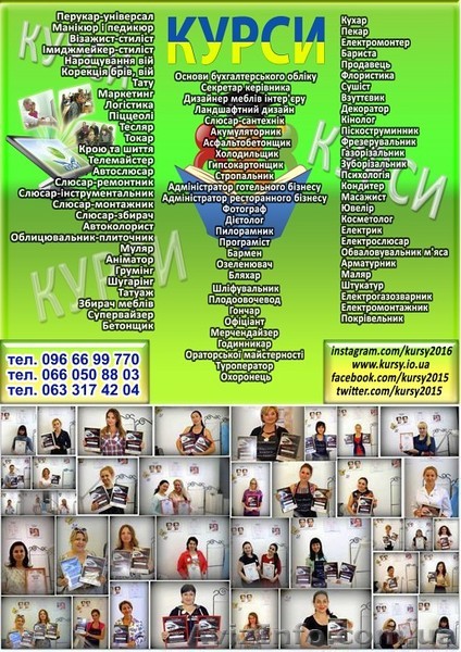 Курси кухар зварник шитя масаж татуаж перукар манікюр тату барист грумінг  - <ro>Изображение</ro><ru>Изображение</ru> #1, <ru>Объявление</ru> #1641760