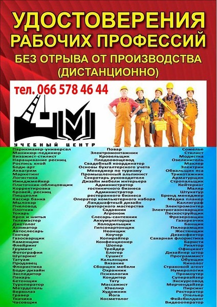 Обучения сварщик, токарь, слесарь, электрик, бетонщик, маляр - <ro>Изображение</ro><ru>Изображение</ru> #1, <ru>Объявление</ru> #1666340