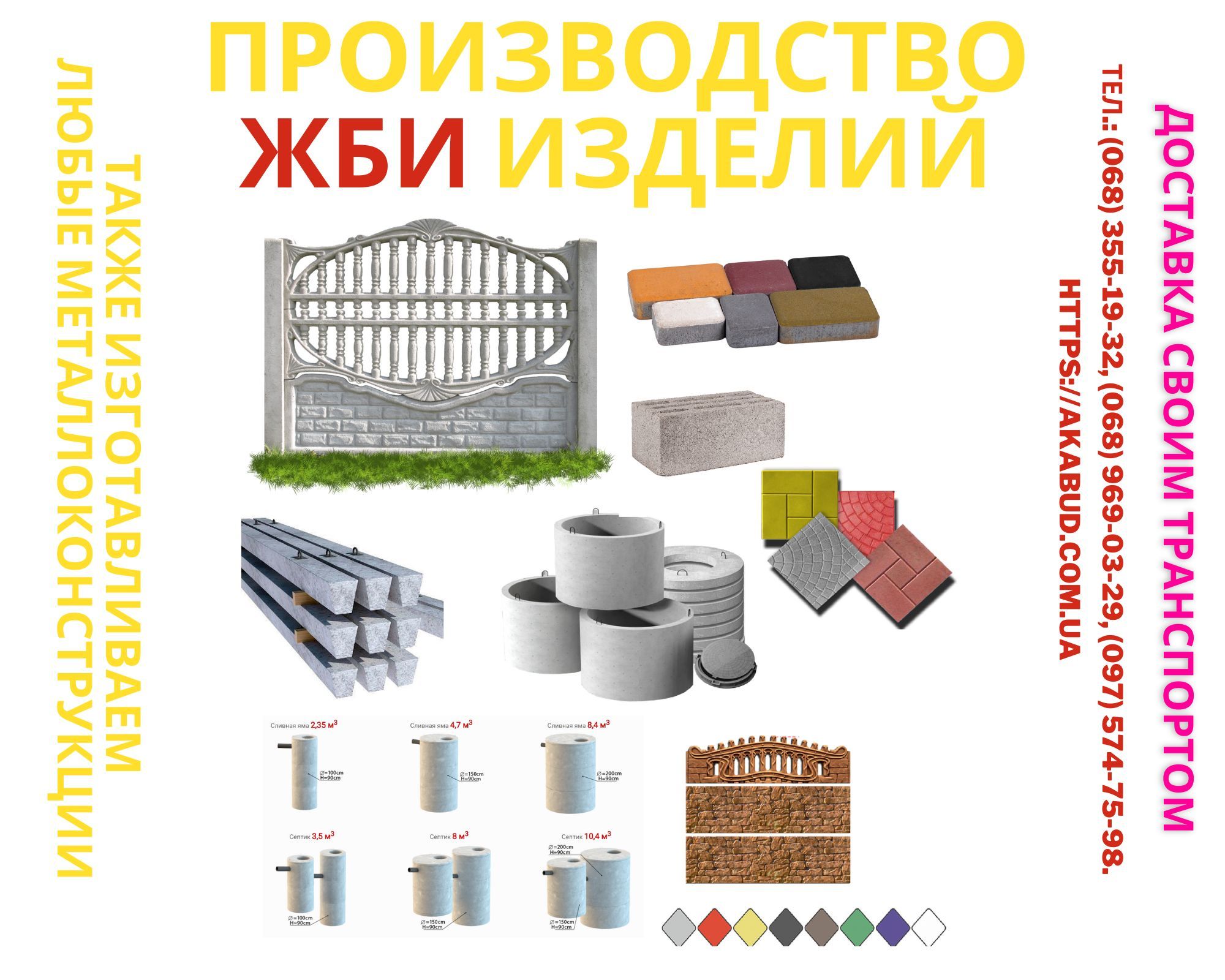 ЖБИ кольца. Септик под ключ. Еврозабор (бетонный забор).  - <ro>Изображение</ro><ru>Изображение</ru> #1, <ru>Объявление</ru> #1734875