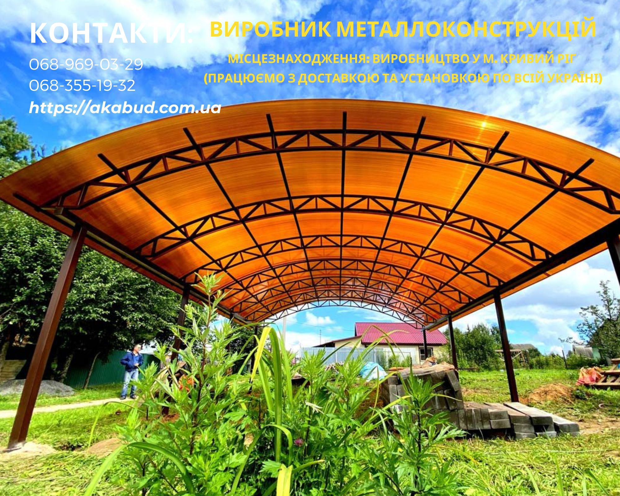 Виготовлення, доставка та встановлення навісів з полікарбонату, профлиста, метал - <ro>Изображение</ro><ru>Изображение</ru> #1, <ru>Объявление</ru> #1737061