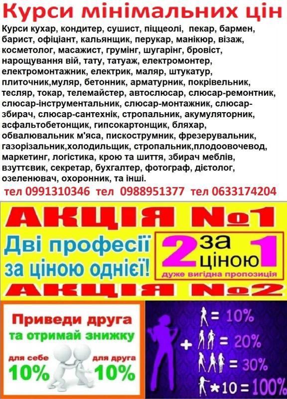 Курси телемайстер, електрик, газорізальник, плиточник, бармен, oxopoнець - <ro>Изображение</ro><ru>Изображение</ru> #1, <ru>Объявление</ru> #1745636