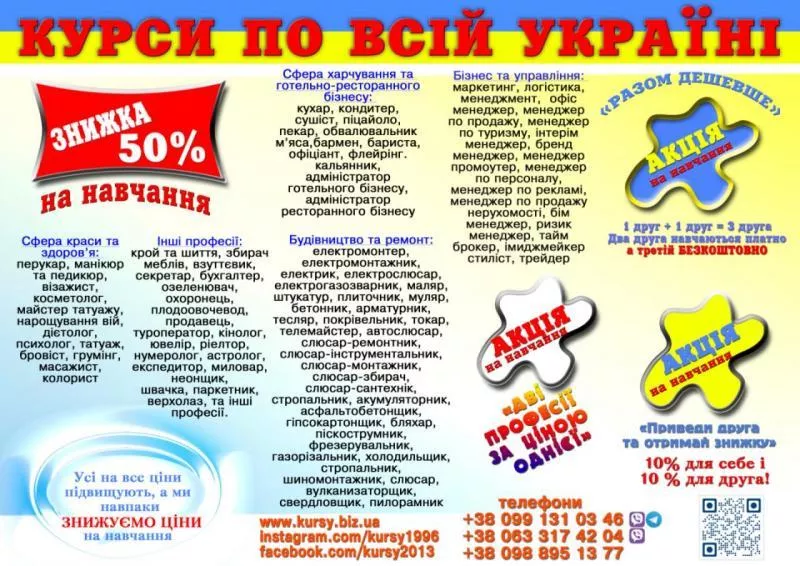 Курси покрівельник, швачка, нумеролог, садівник, холодильщик, електромонтажник - <ro>Изображение</ro><ru>Изображение</ru> #1, <ru>Объявление</ru> #1750940
