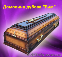 Продаж трун, домовин, гробів - <ro>Изображение</ro><ru>Изображение</ru> #3, <ru>Объявление</ru> #41763