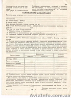 декларация 198?года - <ro>Изображение</ro><ru>Изображение</ru> #1, <ru>Объявление</ru> #176990