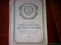 Cвидетельство о рождении - <ro>Изображение</ro><ru>Изображение</ru> #1, <ru>Объявление</ru> #178500