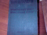 2 профсоюзных билета - <ro>Изображение</ro><ru>Изображение</ru> #1, <ru>Объявление</ru> #178510