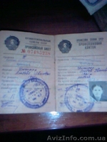 2 профсоюзных билета - <ro>Изображение</ro><ru>Изображение</ru> #2, <ru>Объявление</ru> #178510