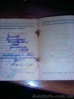 2 профсоюзных билета - <ro>Изображение</ro><ru>Изображение</ru> #5, <ru>Объявление</ru> #178510