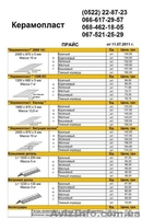 Кровля Керамопласт - <ro>Изображение</ro><ru>Изображение</ru> #4, <ru>Объявление</ru> #309619