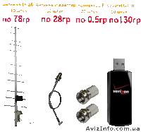 Антенна для интернета 16 dB + 3G модем + адаптер - <ro>Изображение</ro><ru>Изображение</ru> #2, <ru>Объявление</ru> #458752