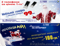 Підключення до Інтертелекому  - <ro>Изображение</ro><ru>Изображение</ru> #1, <ru>Объявление</ru> #477438