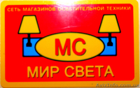 =МИР СВЕТА=ДОПОЛНИТЕЛЬНАЯ ПАРТИЯ ДИСКОНТ - <ro>Изображение</ro><ru>Изображение</ru> #1, <ru>Объявление</ru> #571905