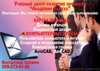 Курсы  компьютерные для начинающих «Пользователь компьютера и Интернета" - <ro>Изображение</ro><ru>Изображение</ru> #2, <ru>Объявление</ru> #616292